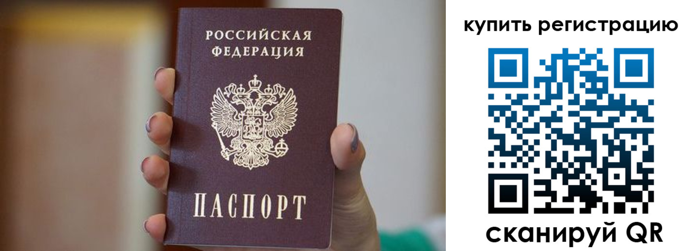 прописка в Минусинске